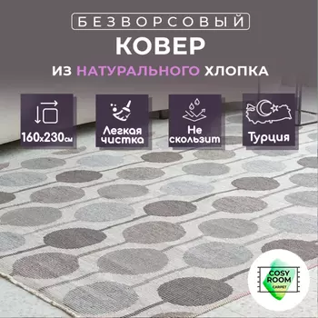Cosyroom Ковер Leon Mora 230х160