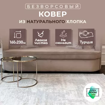 Cosyroom Ковер Modena Parion 230х160 см