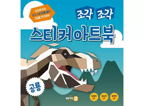 Cypress Стикербук Динозавры