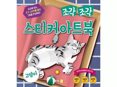 Cypress Стикербук Кошки