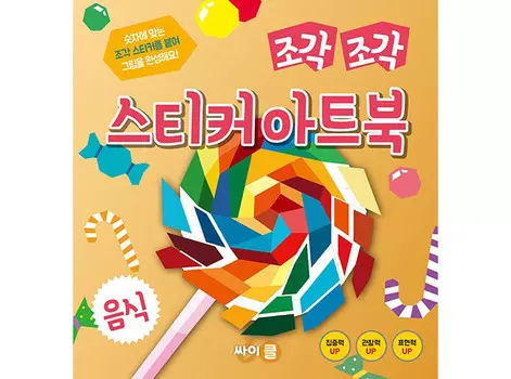 Cypress Стикербук Угощения