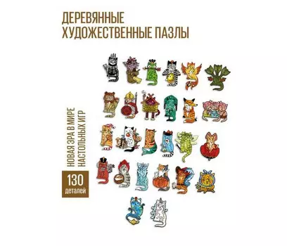 Davici Деревянный пазл-игра Сказочные котики