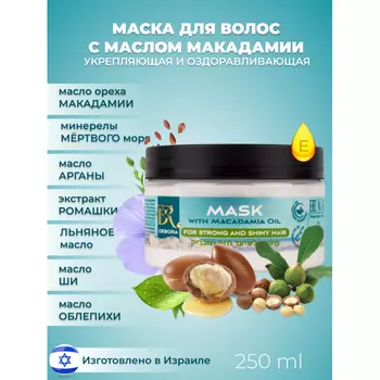 Debora Маска укрепляющая и оздоравливающая для волос с маслом макадамии 250 мл