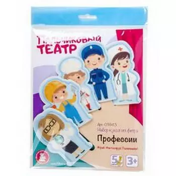 Десятое королевство Кукольный пальчиковый театр Профессии