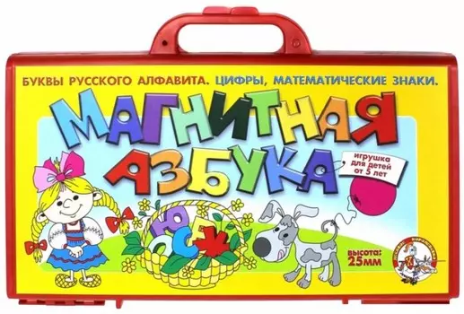 Десятое королевство Магнитная азбука в чемодане