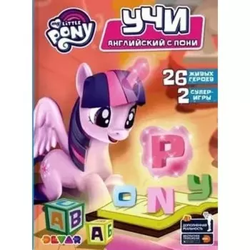 Devar Kids Учи английский с пони