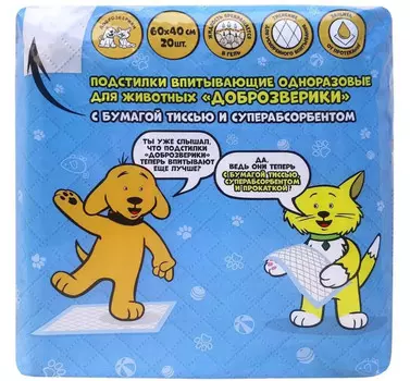 Доброзверики Подстилки одноразовые для животных с бумагой тиссью и суперабсорбентом 60х40 см 20 шт.