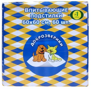 Доброзверики Подстилки впитывающие одноразовые для животных Classic 60х60 см 60 шт.