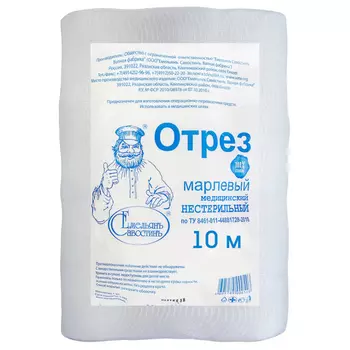 Емельянъ Савостинъ Отрез марлевый 10 метров плотность 39 г/м2