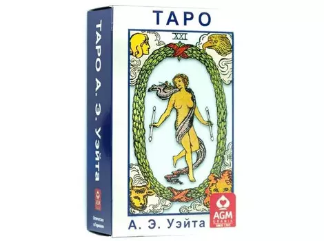 ФАИР А.Э Уэйта Таро