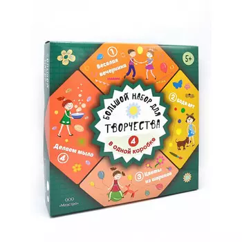 Fantastic Большой набор для творчества 4 в 1