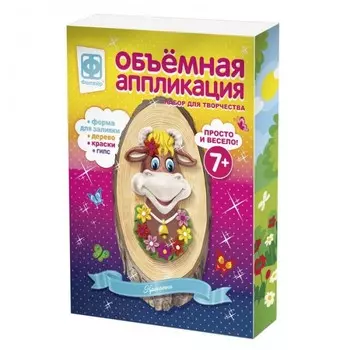 Фантазер Аппликация объемная Красотка