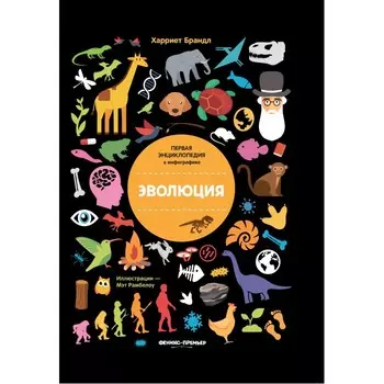 Феникс-премьер Первая энциклопедия в информатике Эволюция