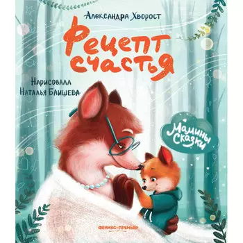 Феникс-премьер Рецепт счастья