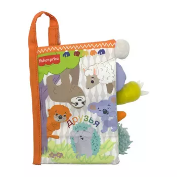 Fisher Price Книжка-игрушка шуршалка Друзья
