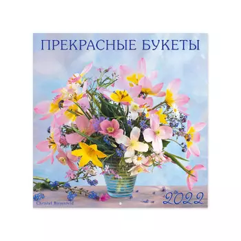 Фламинго Календарь 2022 год Прекрасные букеты