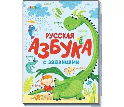 FunTun Русская азбука с заданиями