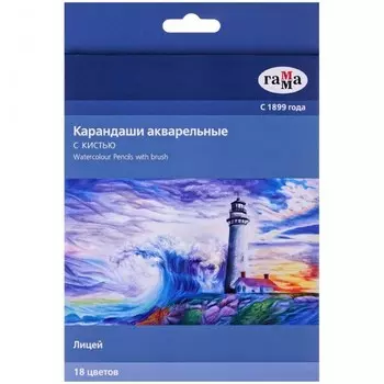Гамма Карандаши акварельные Лицей заточенные с кистью 18 цветов