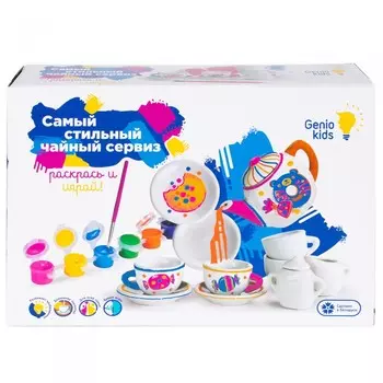 Genio Kids Art Набор для творчества Самый стильный чайный сервиз