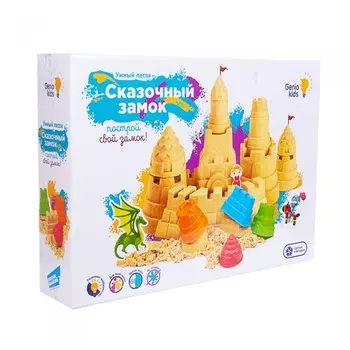 Genio Kids Набор для детского творчества Умный песок Сказочный замок