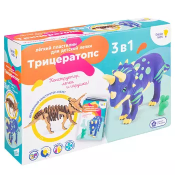 Genio Kids Набор для детской лепки из легкого пластилина Трицератопс