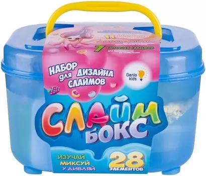 Genio Kids Набор для создания слайма СлаймБокс малый (28 элементов)