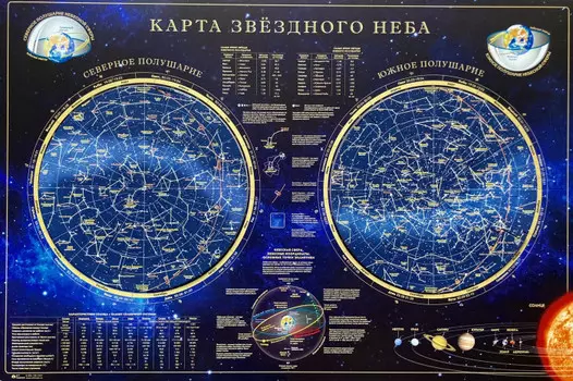 Геоцентр Большой пазл Звездного неба