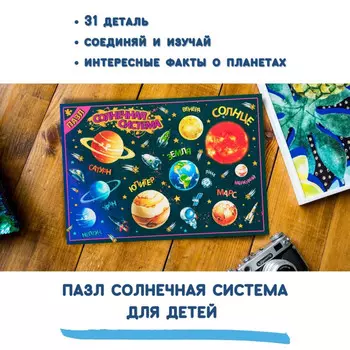Геоцентр Пазл детский Солнечная система