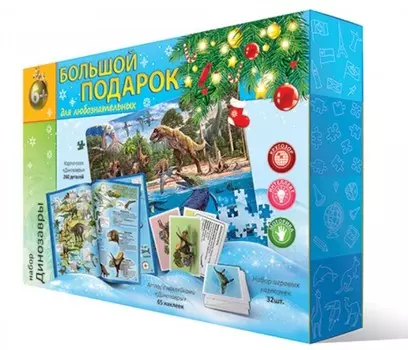 Геодом Большой новогодний подарок Динозавры