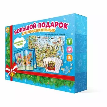 Геодом Большой новогодний подарок Наша Родина - Россия