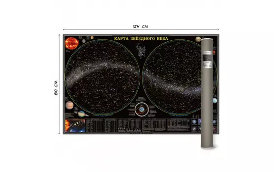 Геодом Карта настенная в тубусе Звездное небо Планеты 124х80 см