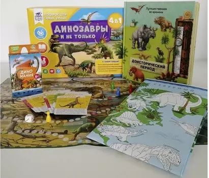 Геодом Подарок для самых умных 4 в 1 Динозавры и не только