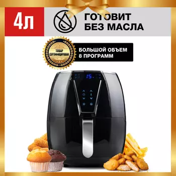 GFGRIL Аэрогриль GFA-4000 Air Fryer
