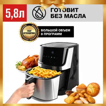 GFGRIL Аэрогриль GFA-6000