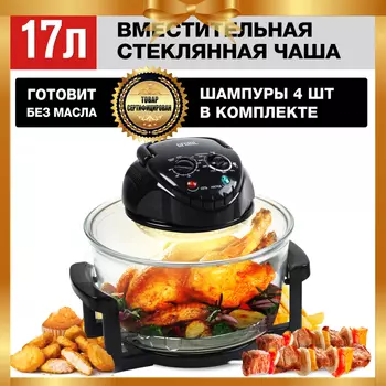 GFGRIL Аэрогриль GFA-GL17M