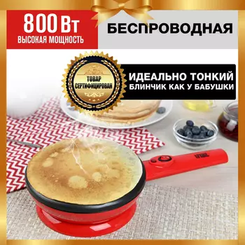 GFGRIL Беспроводная погружная электроблинница GFC-B400