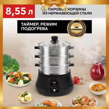 GFGRIL Электрическая пароварка GFS-11D