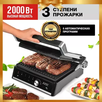 GFGRIL Электрогриль GF-2000