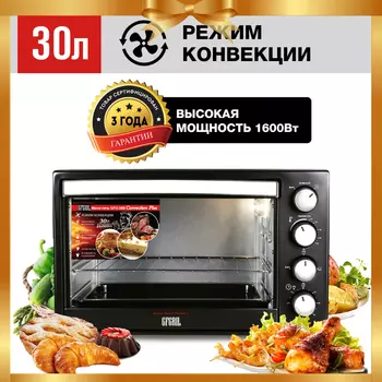 GFGRIL Мини-печь GFO-30B