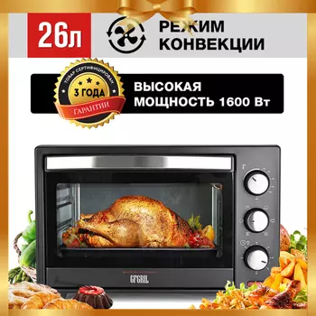 GFGRIL Многофункциональная мини-печь GFO-26B