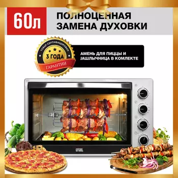 GFGRIL Многофункциональная мини-печь GFO-60