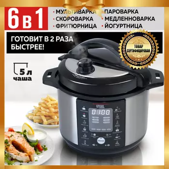GFGRIL Мультиварка-скороварка 6 в 1 GFM-500