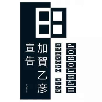 Гиперион Кага Отохико Приговор