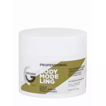 Greenini Professional Охлаждающее обертывание для коррекции контуров тела 230 мл