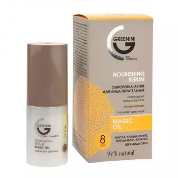 Greenini Сыворотка-актив для лица питательная 30 мл