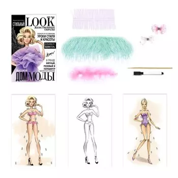 Happy Valley Набор для творчества Дом высокой моды Стильный look
