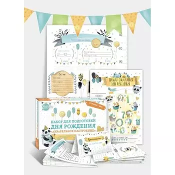 HappyLine Набор для подготовки Дня Рождения. Акварельное настроение 24 предмета