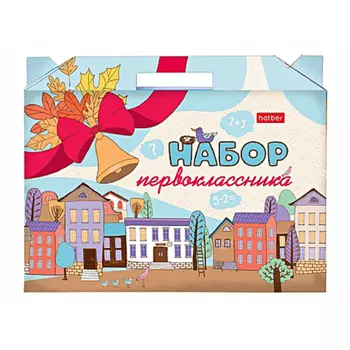 Hatber Набор первоклассника 074264
