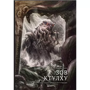 Hobby World Книга-игра Зов Ктулху