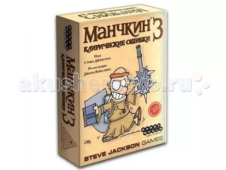 Hobby World Настольная игра Манчкин 3. Клирические ошибки